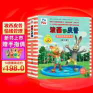 波西和皮普情緒管理故事書 贈官方正版指偶（套裝共10冊）0-4歲習(xí)慣養(yǎng)成繪本，引導(dǎo)寶寶認(rèn)識接納情緒培養(yǎng)好品質(zhì)暑假作業(yè) 一升二暑假銜接 小升初暑假銜接