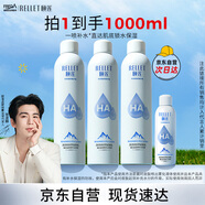 頤蓮（RELLET）補水保濕噴霧1000ml（300ml*3+100ml）送禮物