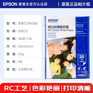 愛普生（EPSON）噴墨打印機6寸 A6 A4 A3+ 7英寸 原裝相紙 照片紙 色彩鮮艷打印清晰 RC亞光高光澤相片紙 原裝6寸丨20張丨RC光澤丨S450385