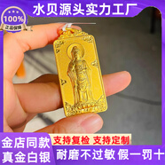 歐鑫福金包銀吊墜黃金心經(jīng)觀(guān)音方牌吊墜足金999包足銀真金白銀精致大氣 金包銀心經(jīng)觀(guān)音吊墜-黑繩 包金4克-總重約42克