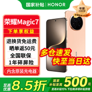 榮耀Magic7 新品5G手機(jī) 手機(jī)榮耀 國家補(bǔ)貼 朝霞金 16GB+1TB全網(wǎng)通【1年碎屏險(xiǎn)】 官方標(biāo)配