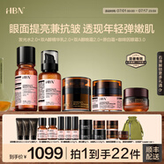 HBN進階早C晚A水乳晚霜套裝美白淡斑提拉緊致保濕生日禮物送女友 【煥膚】進階早C晚A+原白霜+眼霜