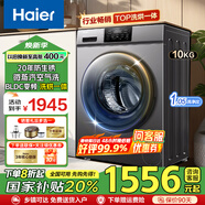 海爾（Haier）海爾滾筒洗衣機10公斤大容量洗烘一體超薄機身防生銹 10公斤洗烘一體