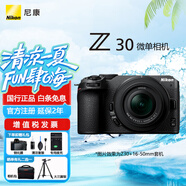 尼康（Nikon）Z30入門級 微單數(shù)碼照相機4K高清Vlog攝像機學(xué)生 禮物 旅游 手持隨身拍照片直播相機 Z30+(16-50)國行全新原廠包裝 套裝一【入門配置含64G卡+攝影基礎(chǔ)大禮包等】