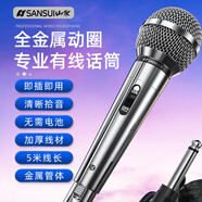 山水（SANSUI）MV03有線話筒手持麥克風(fēng)動(dòng)圈高音質(zhì)KTV點(diǎn)歌機(jī)音響家用唱歌演講舞臺(tái)演出設(shè)備通用 雅致銀經(jīng)典款【MV05金屬有線動(dòng)圈麥】