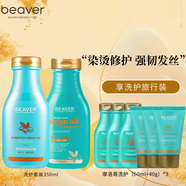 博柔摩洛哥韌護洗發(fā)水干枯修護柔順?lè )罃喟l(fā) 摩洛哥洗護套350ml+350ml