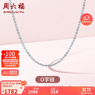 周六福18K金項鏈女O字鏈素鏈鎖骨鏈生日禮物 白18K 約1.6g-47cm