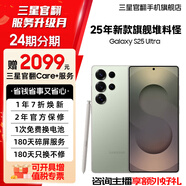 三星【官方定制色】 Galaxy S25 Ultra 超擬人AI助理 2億像素主攝 驍龍8至尊版 【官方定制色】鈦翡綠 12GB+512GB 準(zhǔn)新 7天機 無免息直降