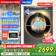 海爾（Haier）精華洗滾筒洗衣機(jī)全自動(dòng)帶烘干家用10kg超薄變頻國(guó)家補(bǔ)貼20%洗烘一體智能投放+525大筒徑HBD14326L