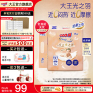 大王（GOO.N）【重磅新品】光之羽紙尿褲 寶寶夏季干爽尿不濕 嬰兒超薄紙尿褲 紙尿褲 XL28片【12-17kg】