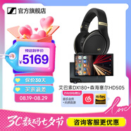 森海塞爾HD505開(kāi)放式頭戴有線(xiàn)耳機HiFi高保真黑神話(huà)游戲耳機生日禮開(kāi)學(xué)禮七夕禮物禮品音樂(lè )耳機2025新品 HD505+艾巴索DX180