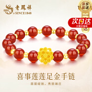 老鳳祥黃金蓮花足金手鏈女轉運瑪瑙手串七夕情人節(jié)媽媽生日禮物女友老婆 [約0.7克]足金蓮花+14顆金珠