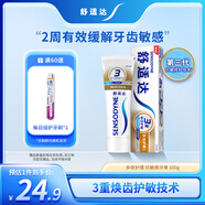 舒適達【抗敏防蛀】多效護理牙膏100g 護齦口腔護理 新舊包裝隨機發(fā)