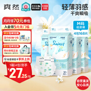 爽然（shinrea）天鵝紙尿褲M168片輕薄超柔透氣嬰兒尿不濕【品牌直供 安心品質】