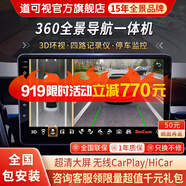 道可視360度全景影像系統(tǒng)行車記錄儀汽車倒車影像停車監(jiān)控高清攝像頭 360全景影像導(dǎo)航一體機(jī)尊享版