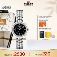 天梭（TISSOT）手表 弗拉明戈系列女表 瑞士石英女士鋼帶腕表時尚表生日禮物
