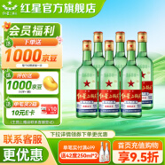 紅星二鍋頭 綠瓶大二 清香型白酒 純糧酒 口糧酒 特產(chǎn)禮品 過(guò)節(jié)禮品 56度 750mL 6瓶 整箱裝