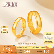 六福珠寶足金光耀黃金戒指情侶結婚婚嫁對戒款單只開(kāi)口戒 計價(jià)B01TBGR0016 3.86克(含工費130元) 女款
