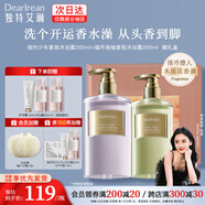 獨(dú)特艾琳（Dear lrean）【送禮推薦】高定香氛沐浴露氨基酸持久留香保濕沐浴液男女士試用 沐浴露禮盒(我的少年+福開祿柚）