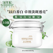 佰草集大白泥3.0典萃新七白嫩膚面膜 美白淡斑去角質(zhì)泥膜護(hù)膚旗艦正品 大白泥500g（3.0典萃版）