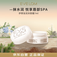EVE LOM伊芙瓏潤(rùn)澤唇霜7ml 保濕滋潤(rùn)現(xiàn)唇部活力妝前打底男生日禮物女