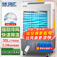 先科 (SAST)遙控冷風(fēng)扇/空調(diào)扇/水冷風(fēng)機(jī)工業(yè)/水冷空調(diào)扇/工業(yè)扇/交流定頻/車間冷風(fēng)扇CG-710L(710R)