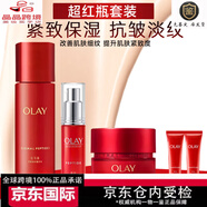 Olay超紅瓶信號肽套裝 抗皺緊致補水保濕 淡化細紋護膚品禮盒送禮物 超紅瓶精華水+精華液+眼霜