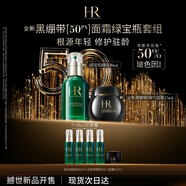 赫蓮娜HR全新黑繃帶50PX面霜15ml+綠寶瓶30ml精華化妝品護(hù)膚品套裝禮物