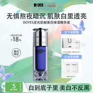 DOYESS377美白淡斑精華液改善暗沉膚色去黃提亮精華禮物送女友