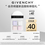 紀(jì)梵希（Givenchy）明星四宮格柔霧散粉04*0.2g【體驗(yàn)裝介意者慎拍】