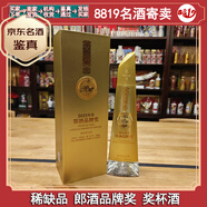 郎酒莊園三品節獎杯酒 2022/2023年 53度 禮品收藏酒【老酒鑒真】 2022年 500mL 1瓶 獎杯酒