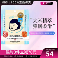 石澤研究所Ishizawa石澤研究所 毛孔撫子稻米大米面膜 緊致毛孔水感保濕 10片