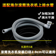 適配海爾滾筒洗衣機(jī)排水管加長管上排排水管延長管直接對接管配件 替換原管長度5米