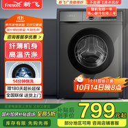 新飛（Frestec）8公斤滾筒洗衣機(jī)全自動(dòng) 大容量 歐標(biāo) 健康除螨洗省電節(jié)能  XQG80-1001TYD 送裝一體