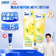 冷酸靈【吳磊推薦】小系列抗敏感牙膏 減少口腔異味清新口氣 檸檬味160g