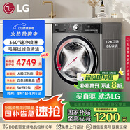 LG小旋風(fēng)系列 12KG洗烘一體機(jī)家用直驅(qū)變頻 洗凈比1.1 360°速凈噴淋 銀 FCW12D4PA國(guó)家補(bǔ)貼以舊換新