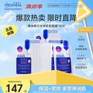 美迪惠爾全新升級款新水潤緊致面膜30片補水保濕彈潤淡化細紋