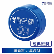 雪芙蘭（Cellina）臺灣原裝 雪芙蘭滋養(yǎng)霜120g 滋養(yǎng)護(hù)膚 全家適用