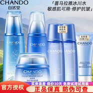 自然堂（CHANDO）官方旗艦店雪域修護護膚品禮盒保濕舒緩補水細致毛孔抗皺提亮 抗皺補水 冰肌水+乳液+面霜