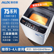 奧克斯（AUX）3/5/8KG全自動(dòng)洗衣機(jī)大容量家用波輪防纏繞小型迷你宿舍洗脫一體 75熱烘干+抗菌波輪3-4人款