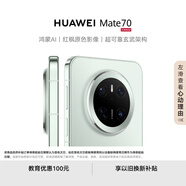 HUAWEI Mate 70 國家補(bǔ)貼500元 12GB+512GB云杉綠鴻蒙AI 紅楓原色影像 超可靠玄武架構(gòu)華為鴻蒙智能手機(jī)