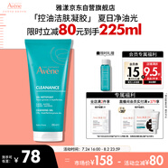 雅漾（Avene）控油凈膚潔面凝膠200ML 敏肌祛痘清痘洗面奶 溫和去角質 禮物