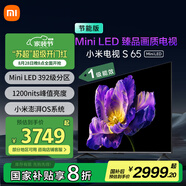 小米電視 S65 Mini LED 65英寸 392分區(qū) 1200nits【小戶型精品推薦】 4GB+64GB L65MA-SPL家電國家補貼