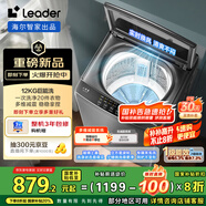 統帥（Leader）海爾智家出品波輪洗衣機全自動(dòng) 12公斤定頻大容量  除菌螨 1級能效 玻璃蓋 國家補貼XQBL120-Z636