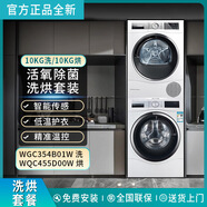 西門(mén)子博世 WGC354B01W+WQC455D00W洗衣機(jī)烘干機(jī)活氧洗烘套裝10公斤全新 WGC354B01W+WQC455D00W洗烘套裝