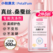 小林康夫真絲專(zhuān)用洗滌劑500ml 桑蠶絲洗衣液絲毛凈羊毛羊絨毛衣絲綢清洗劑
