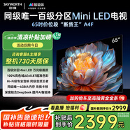 創(chuàng)維電視65A4F 65英寸電視機(jī)mini led 百級(jí)分區(qū) 4+32G 65吋國(guó)家補(bǔ)貼一級(jí)能效 4k液晶平板游戲