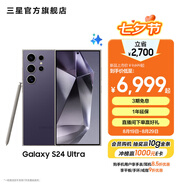 三星（SAMSUNG）Galaxy S24 Ultra AI智享生活辦公超亮護眼大屏SPen 四長(cháng)焦系統 第三代驍龍8 手機 鈦暮紫 12GB+512GB