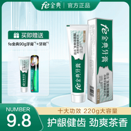 fe金典牙醫雪豹牙膏 生物酶 勁爽茶香220克 溶菌指數9.8  金典 酶指數9.8勁爽茶香1支+旅行裝1