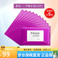Fibroin 【五折購】fibroin菁碧 泰國三層蛋白蠶絲面膜 玻尿酸補(bǔ)水保濕 紫色平衡油脂10片裝